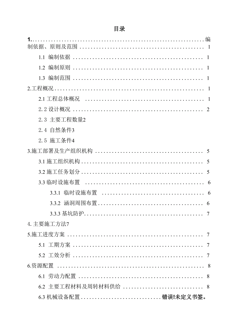 排水箱涵专项施工及方案_第2页