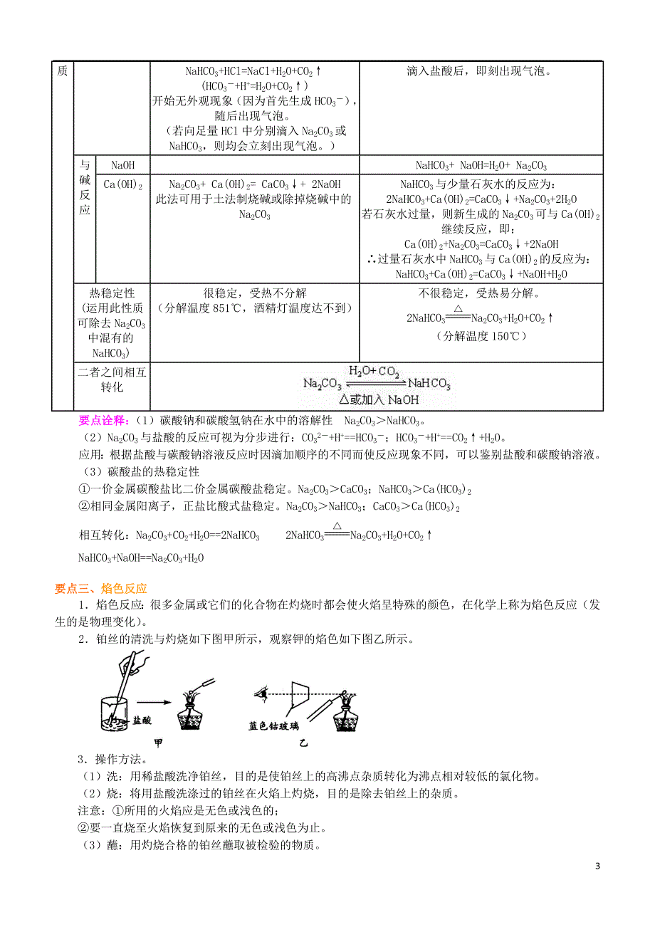 高中化学 钠及其化合物基知识讲解导学案 新人教版必修1(1).doc_第3页