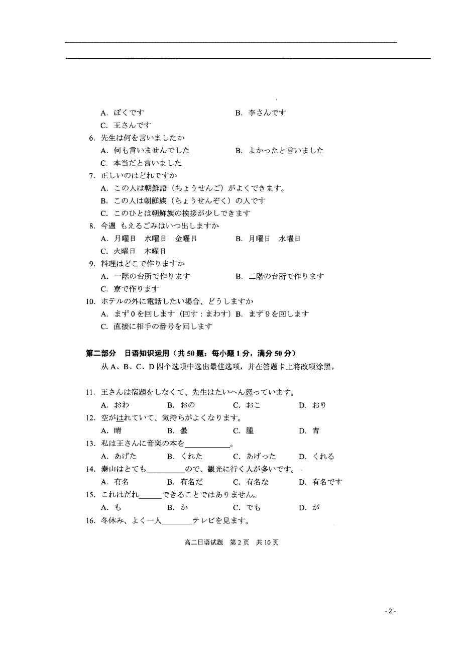 山东省莒县2019-2020学年高二日语上学期期中模块考试试题（扫描版）_第2页