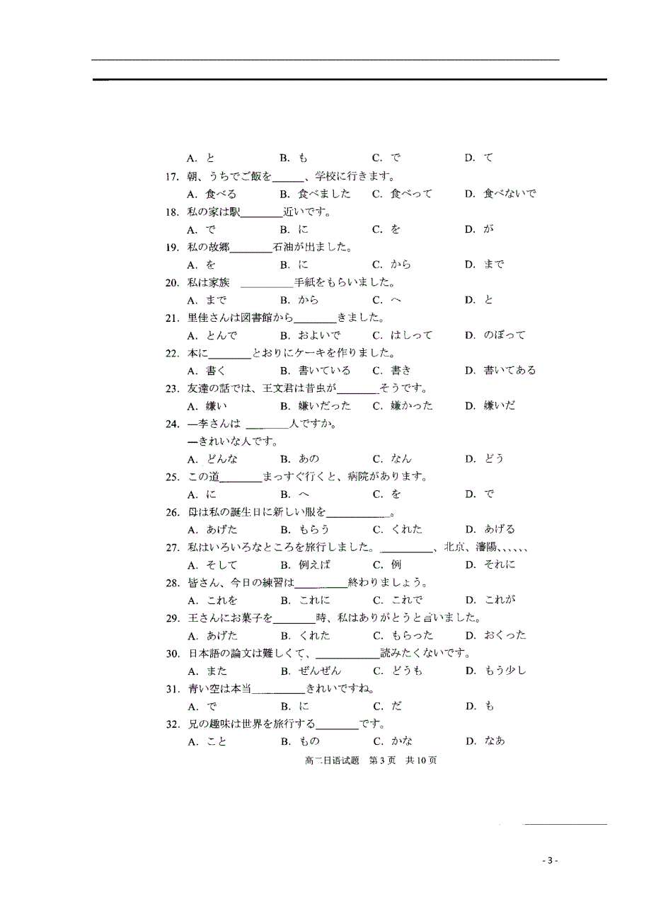 山东省莒县2019-2020学年高二日语上学期期中模块考试试题（扫描版）_第3页