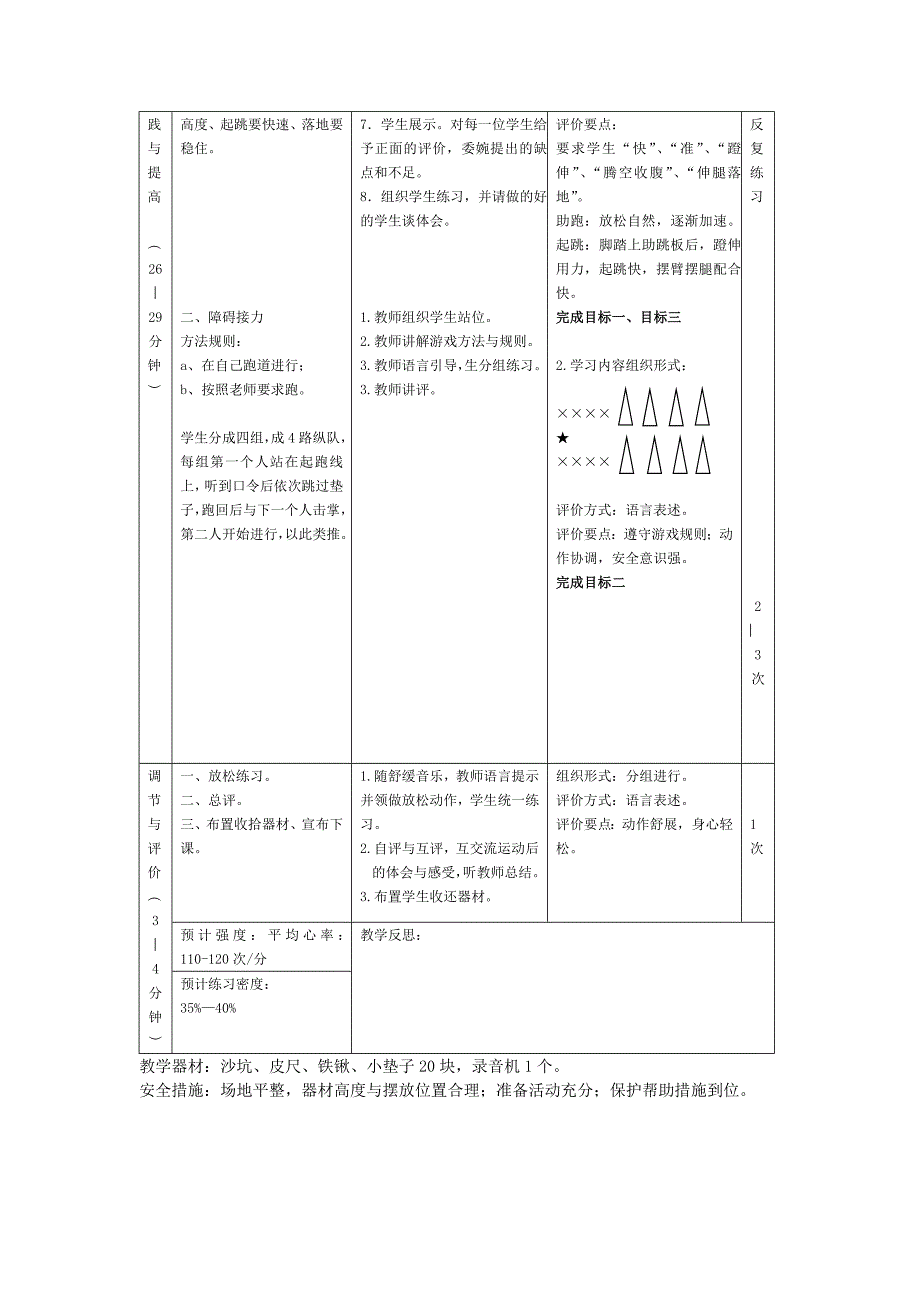 《蹲踞式跳远》教案1.doc_第3页