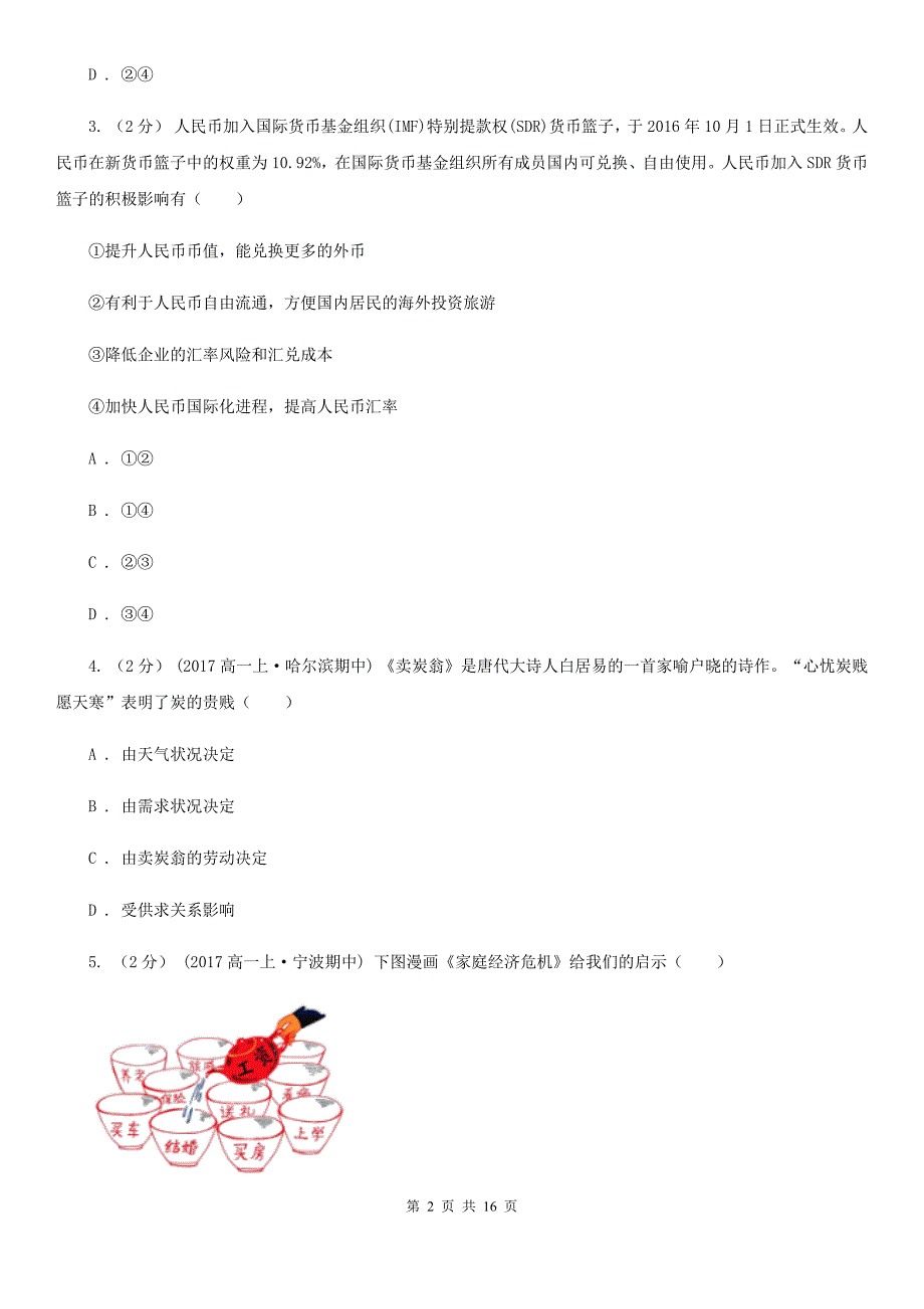 甘肃省庆阳市高一上学期政治期末考试试卷_第2页