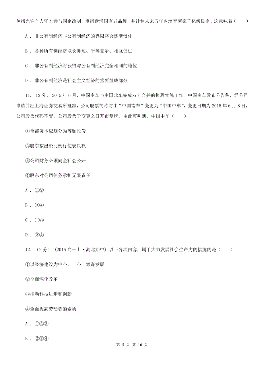 甘肃省庆阳市高一上学期政治期末考试试卷_第5页