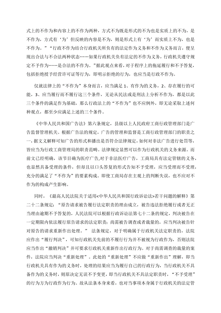 浅析非法医疗广告的认定及主体的法律责任_第4页