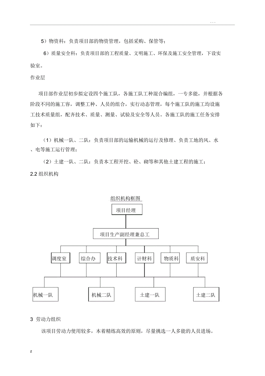 拦河坝施工组织设计方案_第3页