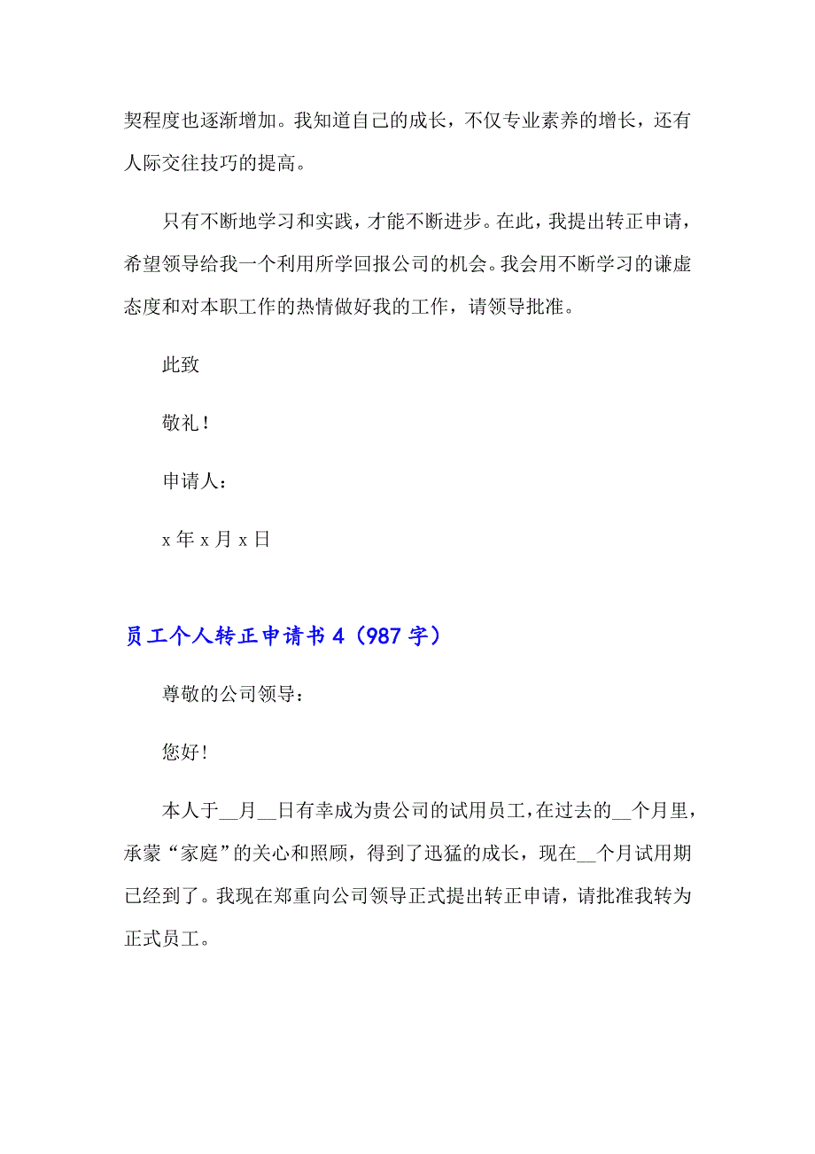 【实用】员工个人转正申请书1_第5页