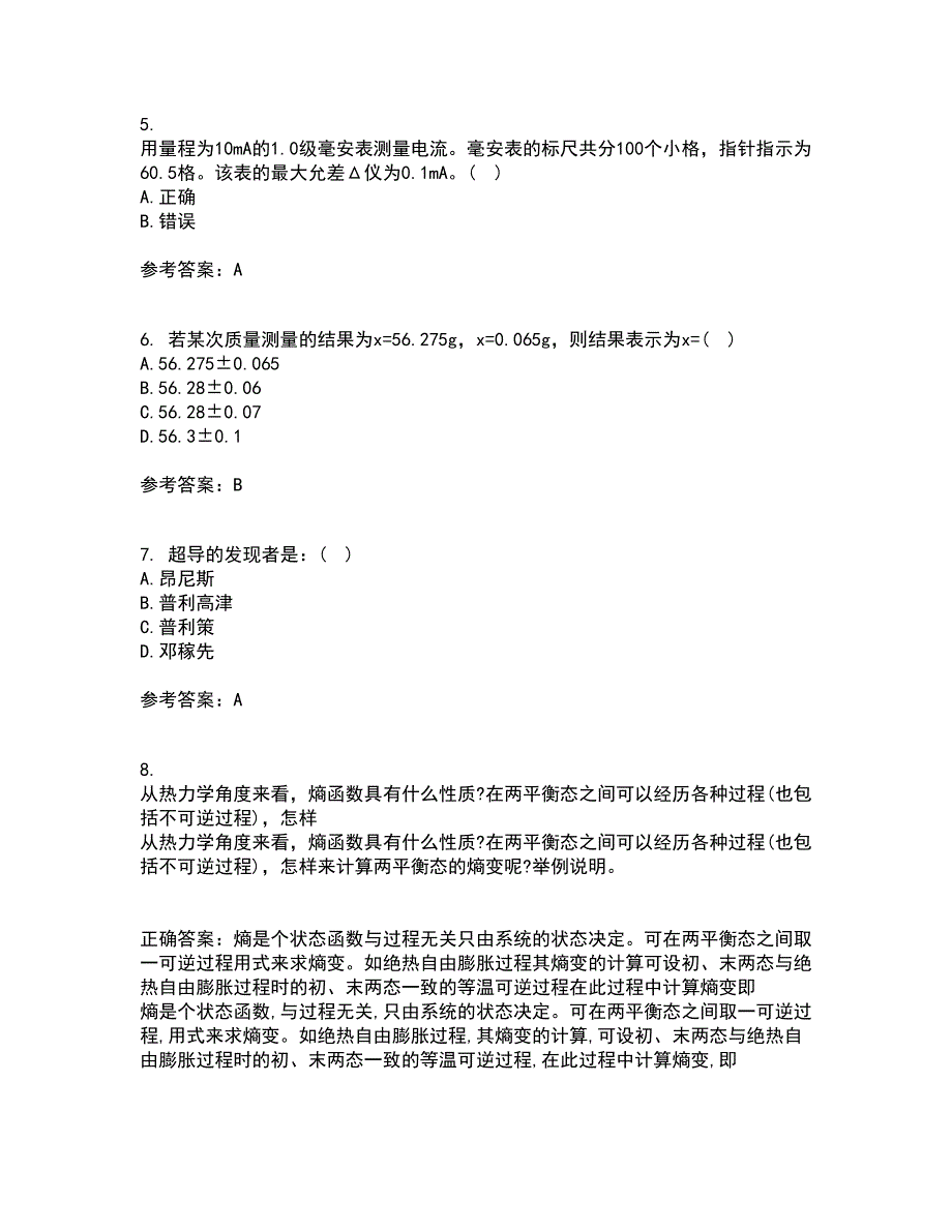 福建师范大学21春《实验物理导论》在线作业三满分答案58_第3页