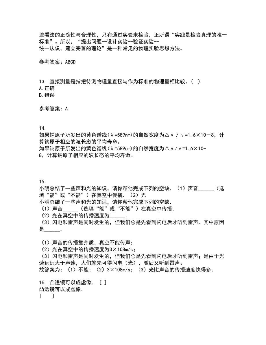 福建师范大学21春《实验物理导论》在线作业三满分答案58_第5页