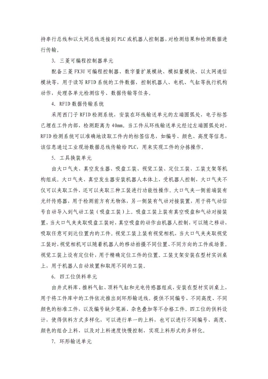 工业机器人与智能视觉系统应用实训平台设备清单_第4页