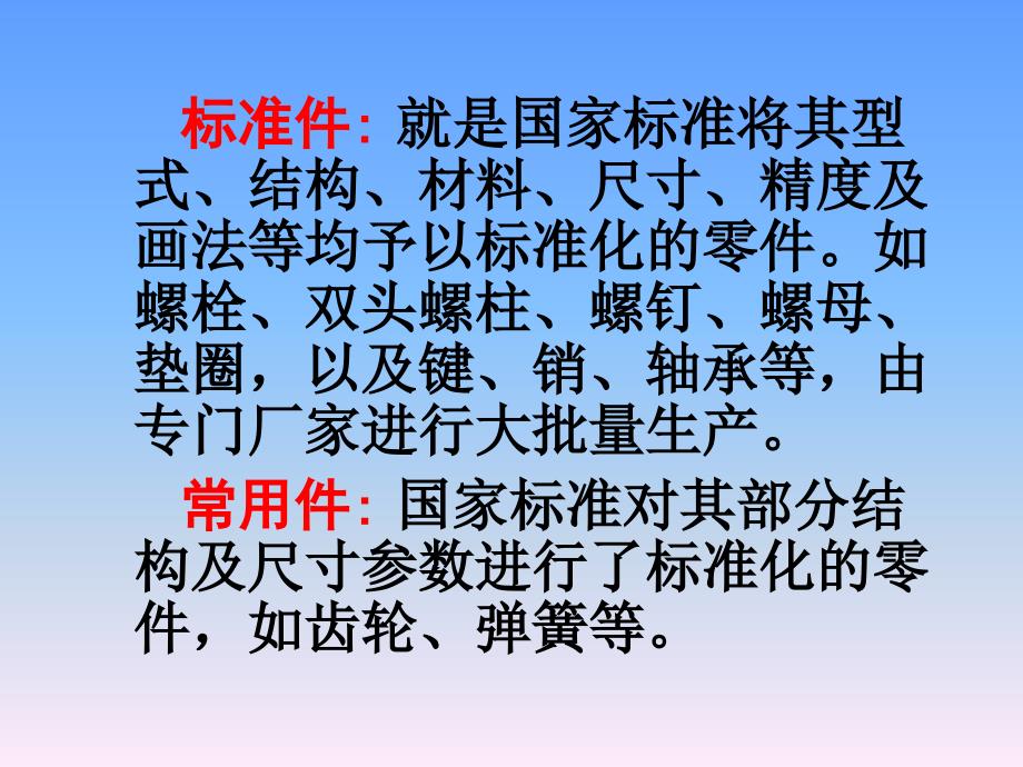 第5章标准件及常用件分析_第2页