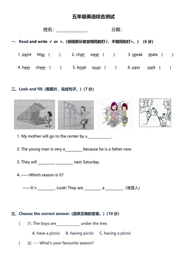 广州版五年级下册英语综合测试.docx