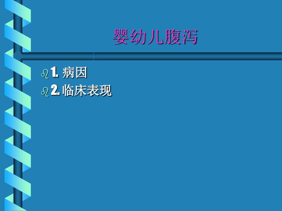 儿童常见病防治社区_第3页