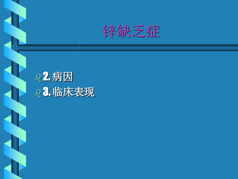 儿童常见病防治社区_第4页