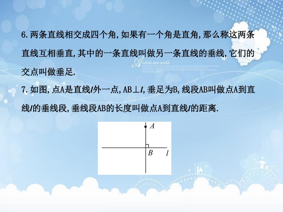 六年级数学下册第七章相交线与平行线单元复习课件鲁教版_第3页