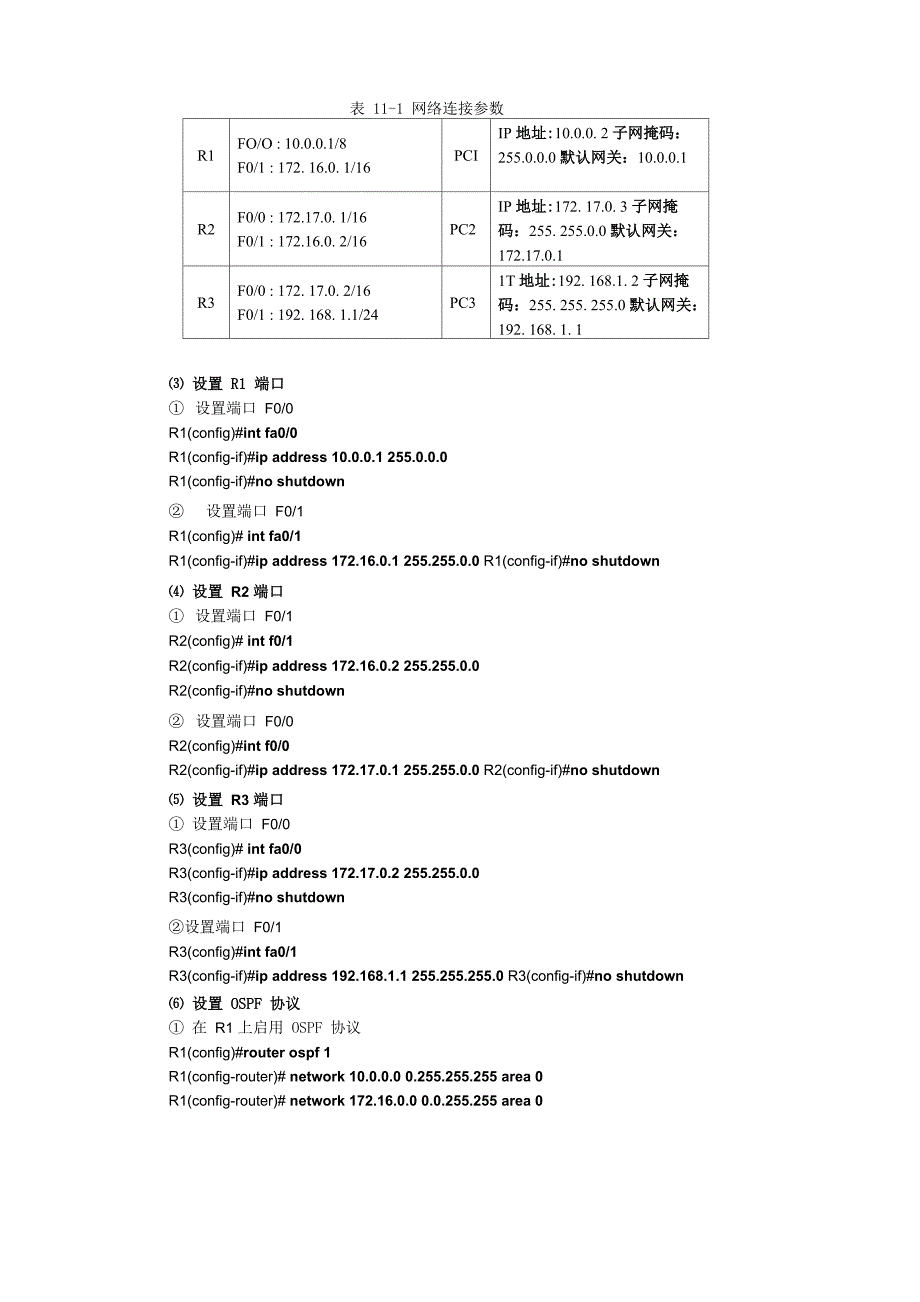 实验十一 配置OSPF路由协议_第4页