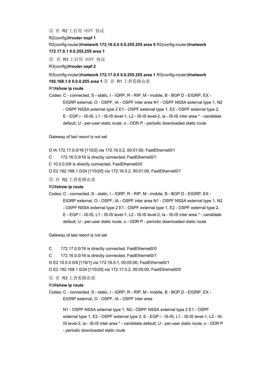 实验十一 配置OSPF路由协议_第5页