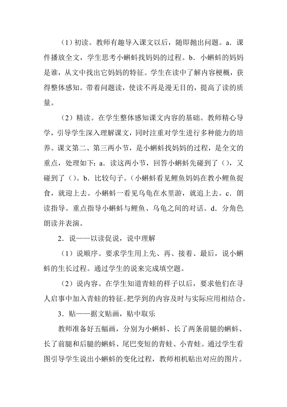 人教版小学语文一年级下册《小蝌蚪找妈妈》教案_第2页