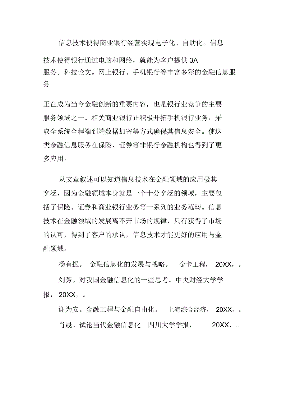 浅析信息技术在金融业中的应用_第4页