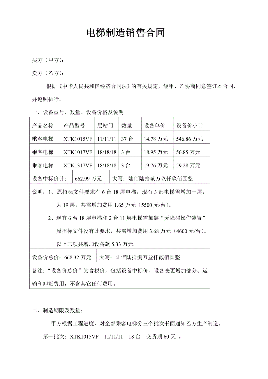 电梯制造销售合同_第1页