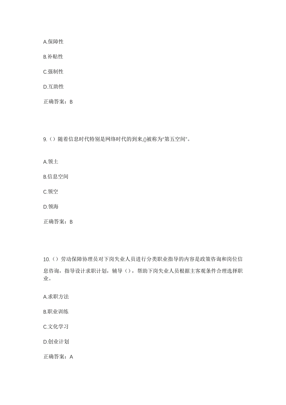 2023年河南省开封市鼓楼区州桥街道开封府社区工作人员考试模拟题含答案_第4页