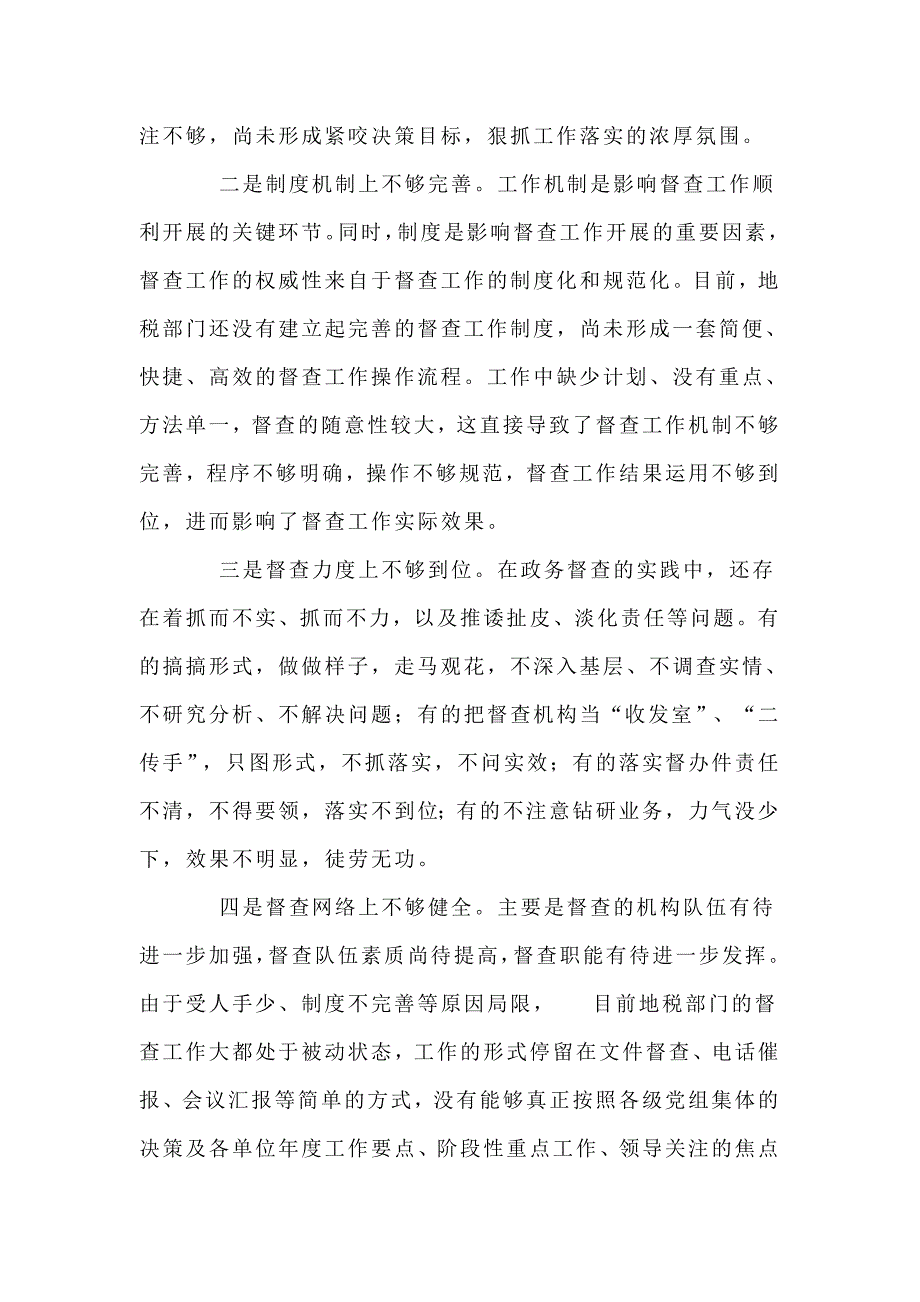 督办检查是推动工作落实的重要手段.doc_第2页