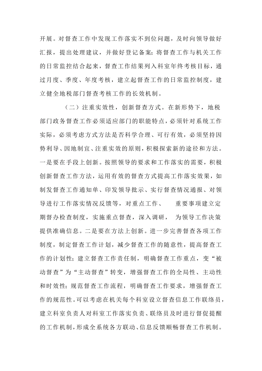 督办检查是推动工作落实的重要手段.doc_第4页