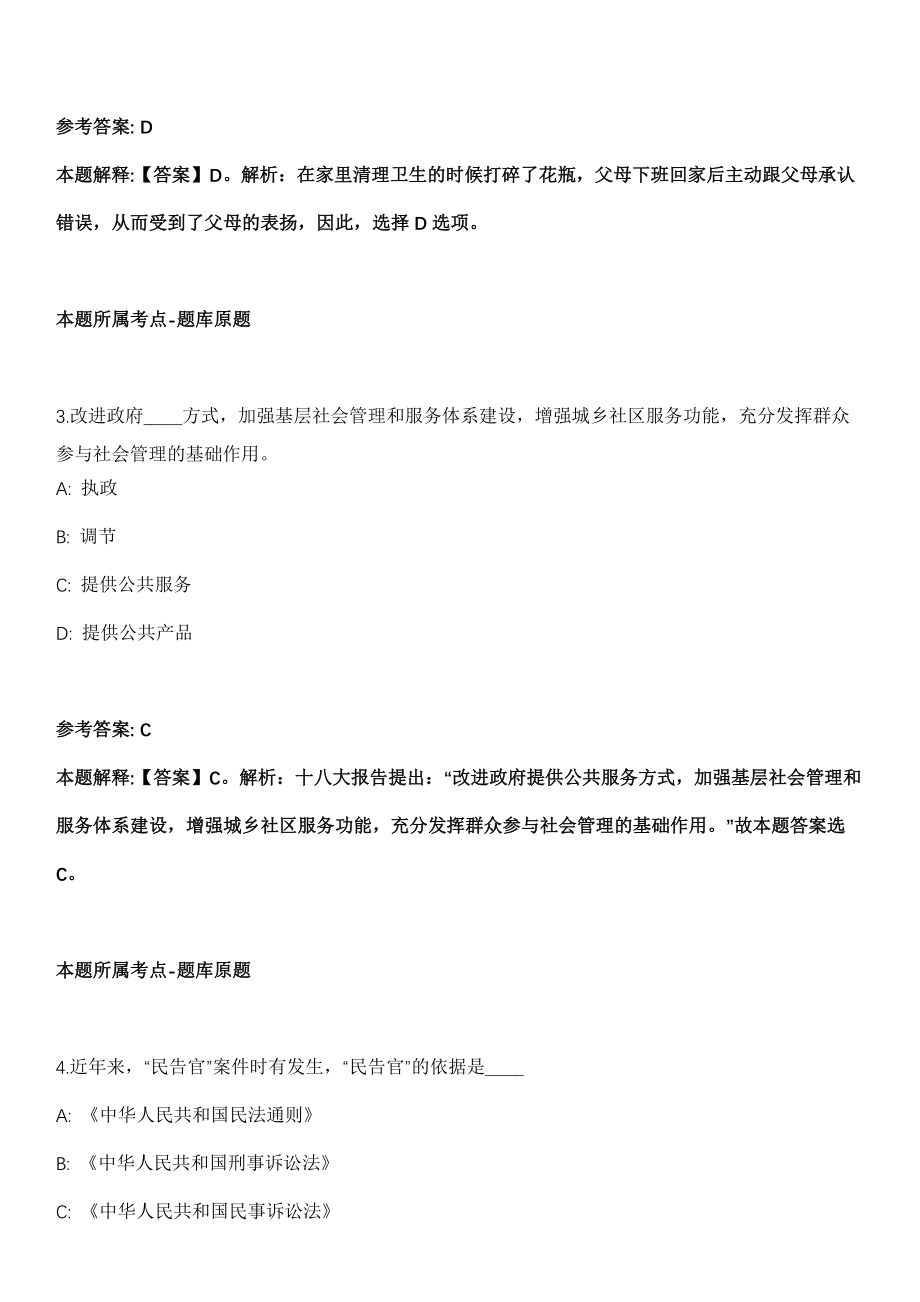 2021年03月上半年浙江省嘉兴海盐县事业单位公开招聘72名工作人员冲刺卷（带答案解析）_第2页