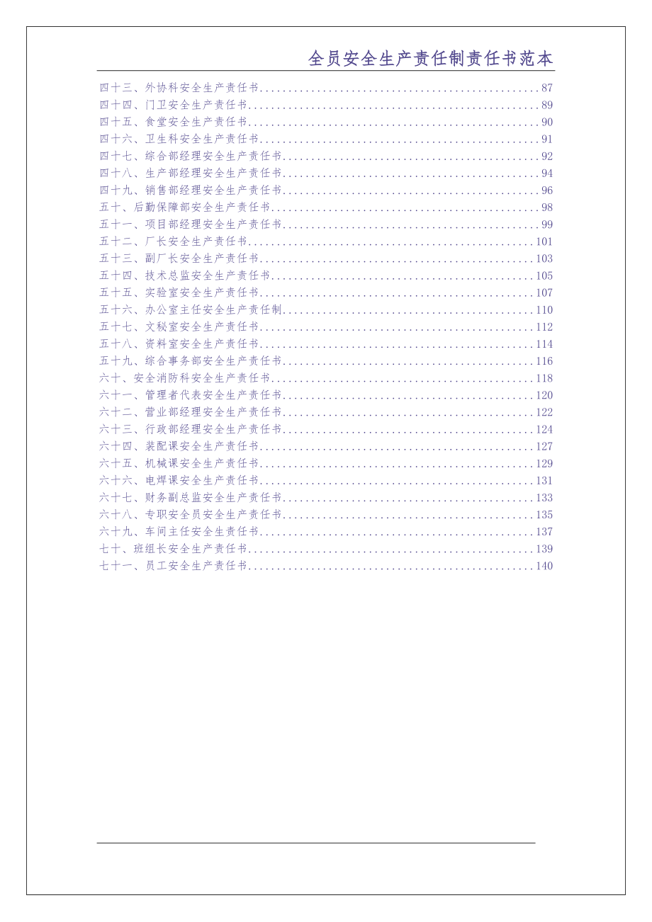 0-【精编资料】-83-全员安全生产责任制责任书范本（天选打工人）.docx_第3页