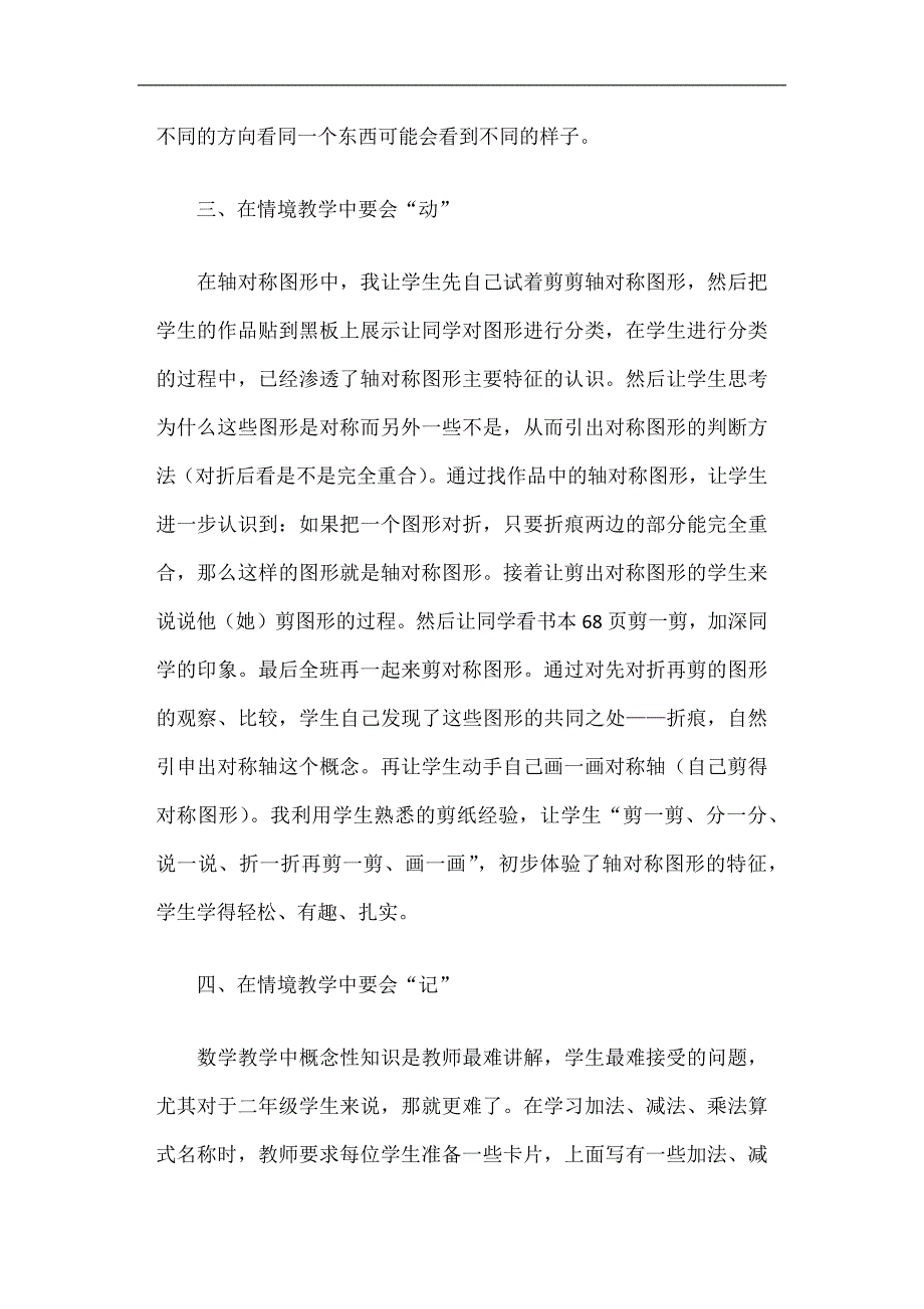 (完整word版)小学二年级数学教学反思篇一(word文档良心出品).doc_第3页