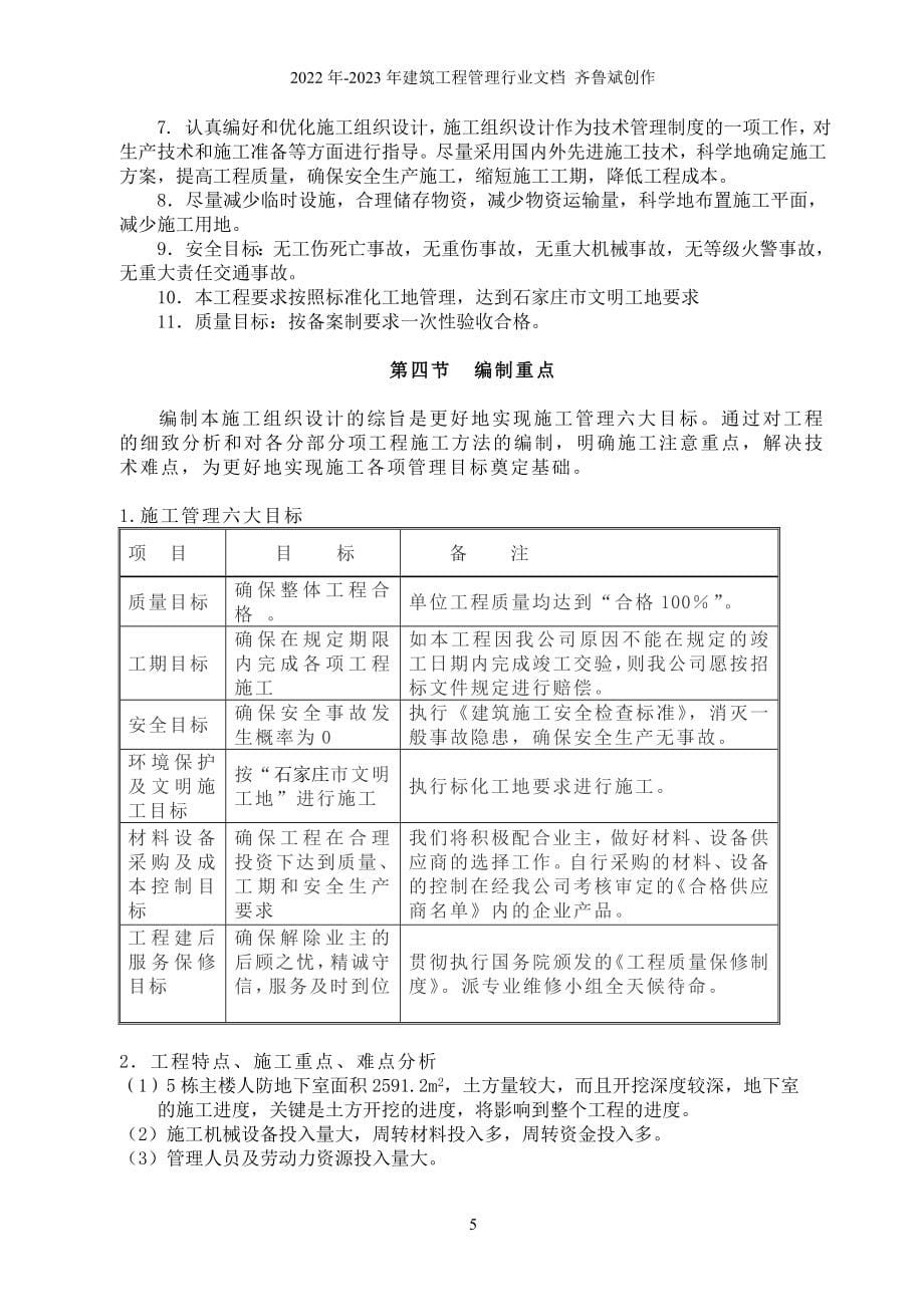 三教堂村地下人防车库及高层住宅楼施工组织设计2_第5页