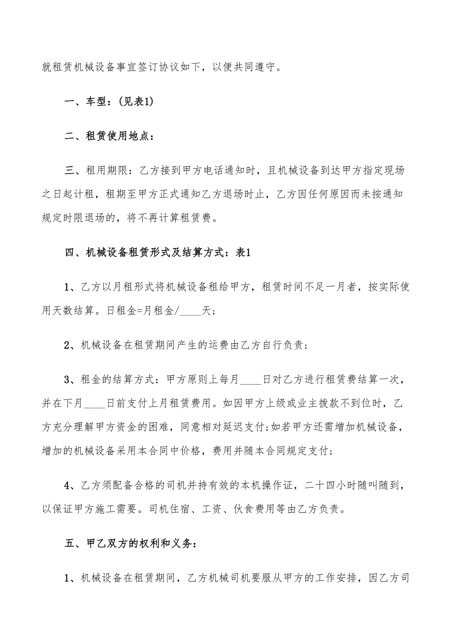 机械设备租赁合同模板(15篇)_第4页