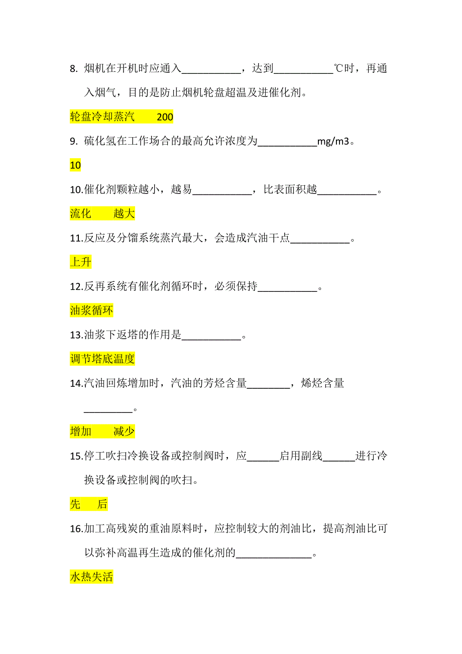 催化裂化大比武试卷答案汇总_第2页