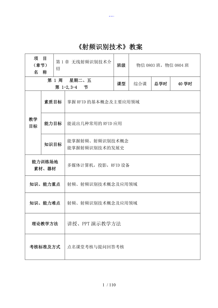 射频识别RFID技术教学案_第1页