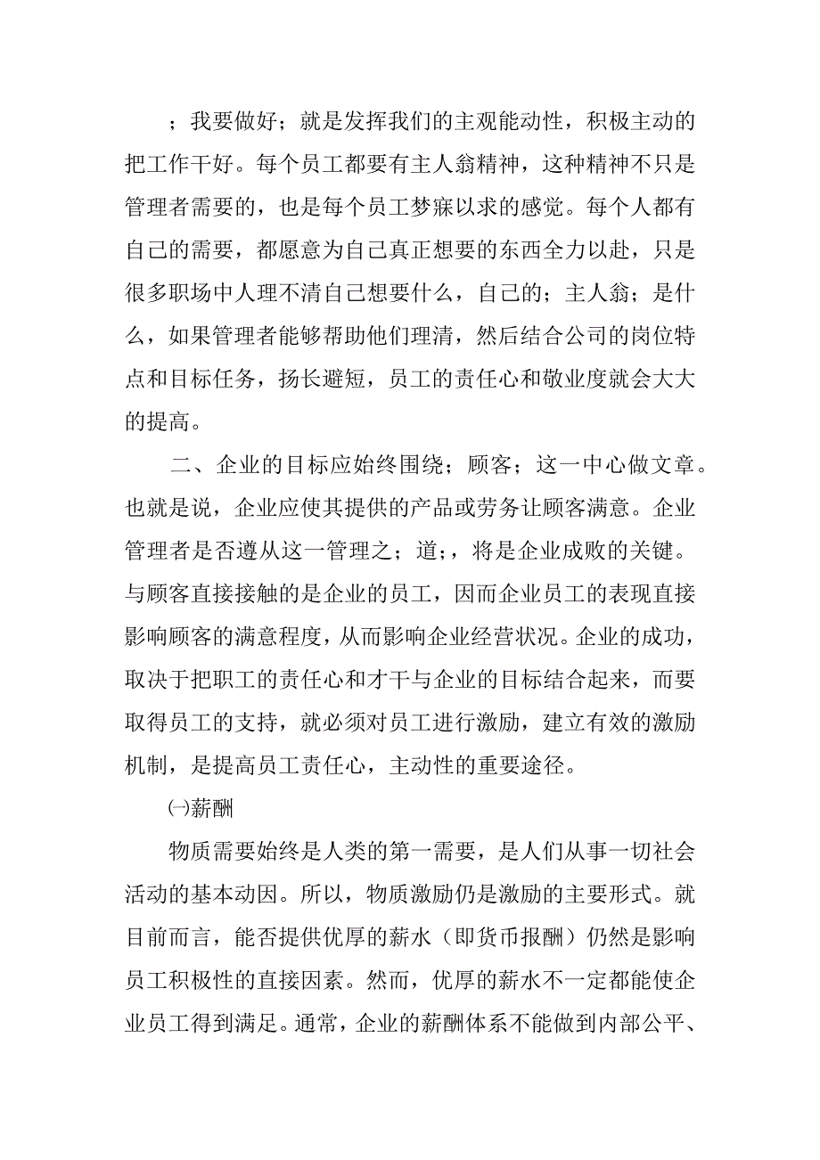 2023年农村信用社个人述职报告11篇_第2页