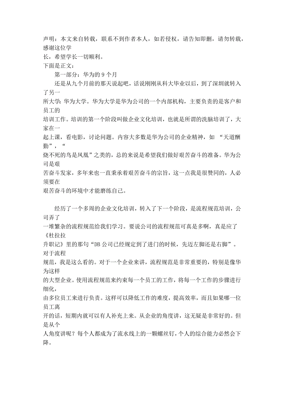 我来写点在华为的感受-一个华为人的离职.docx_第1页