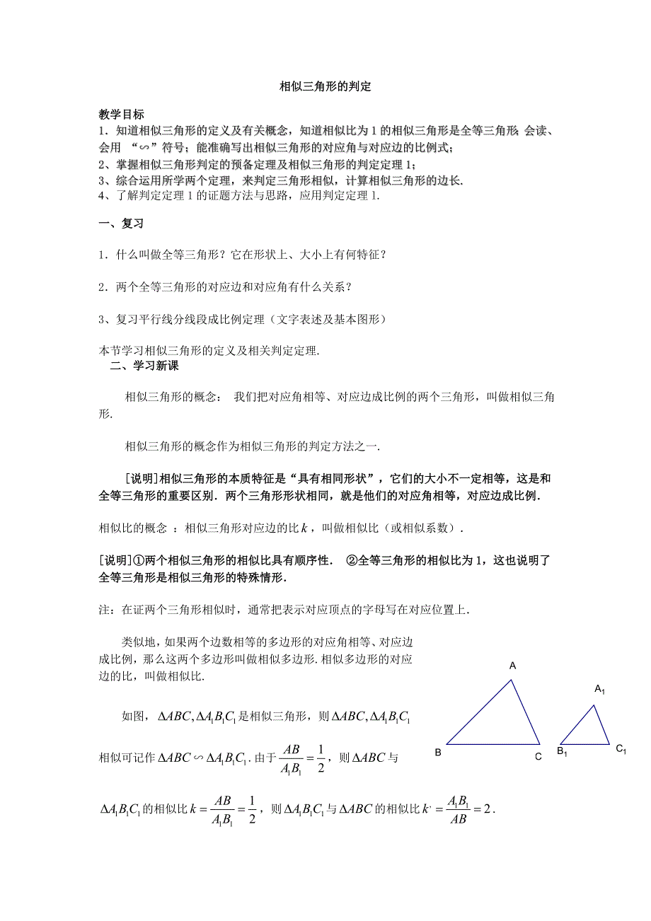 初中数学相似三角形的判定定理(共21页)_第1页