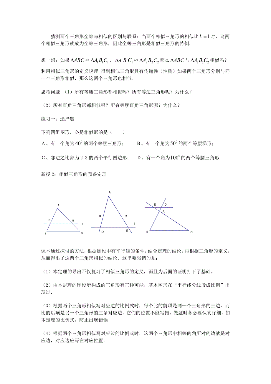 初中数学相似三角形的判定定理(共21页)_第2页