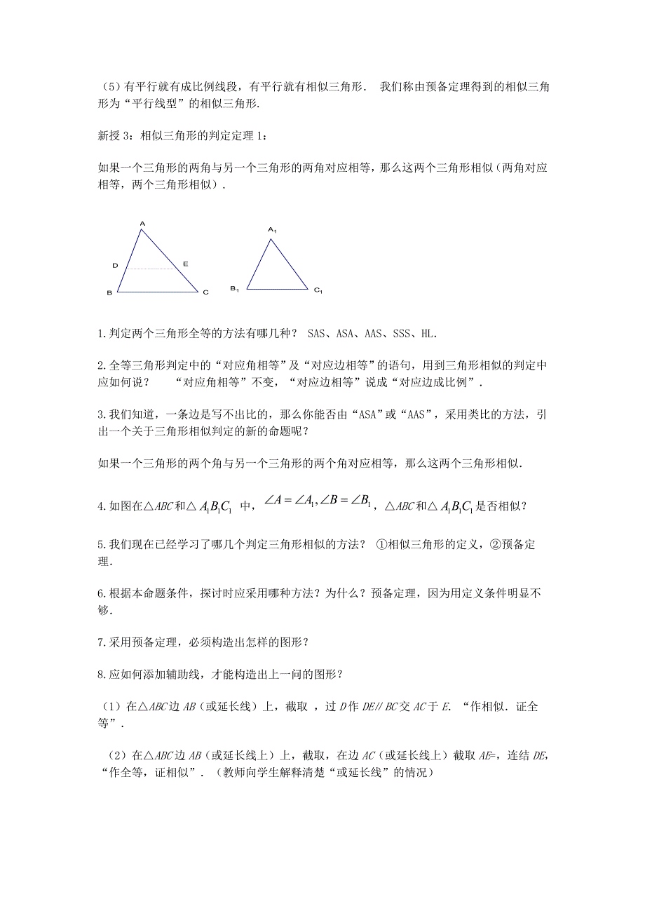 初中数学相似三角形的判定定理(共21页)_第3页