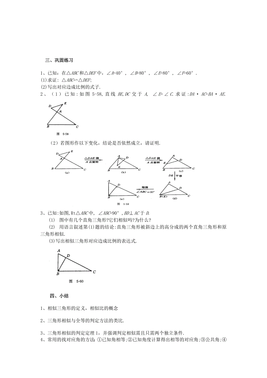 初中数学相似三角形的判定定理(共21页)_第4页