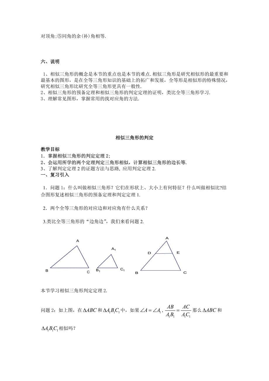 初中数学相似三角形的判定定理(共21页)_第5页