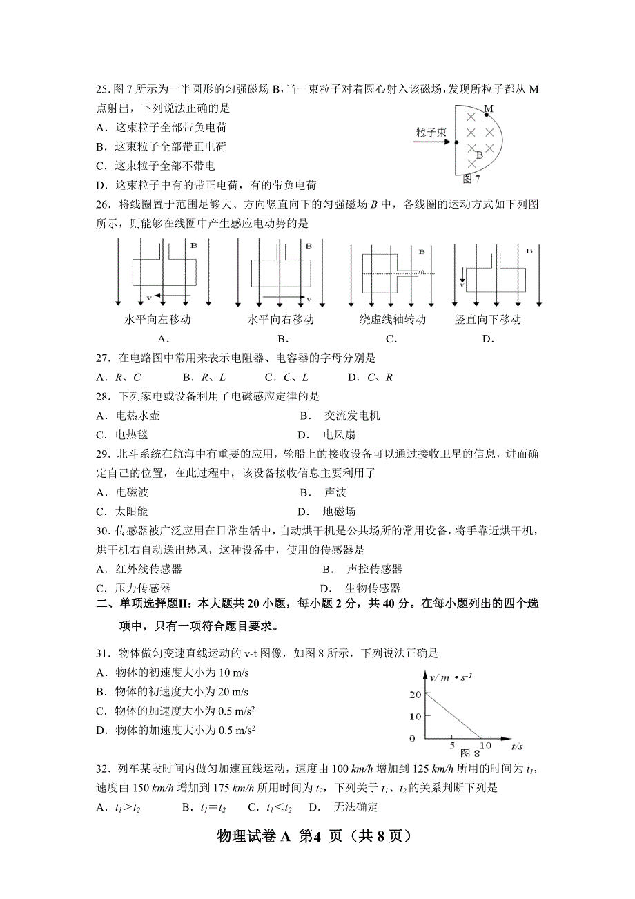 2017年6月广东省普通高中学业水平考试物理A卷.doc_第4页