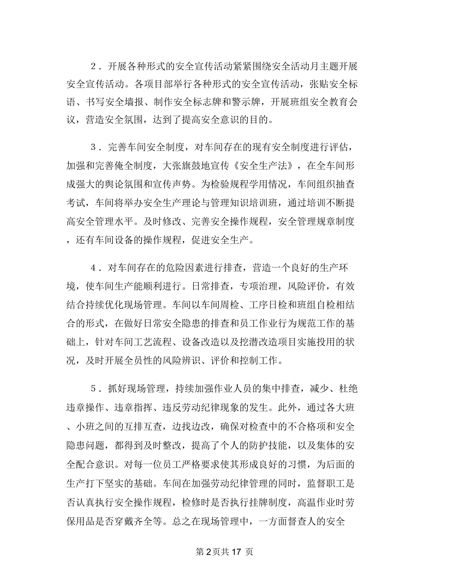 发酵车间安全生产总结与变压器销售工作总结汇编.doc_第2页