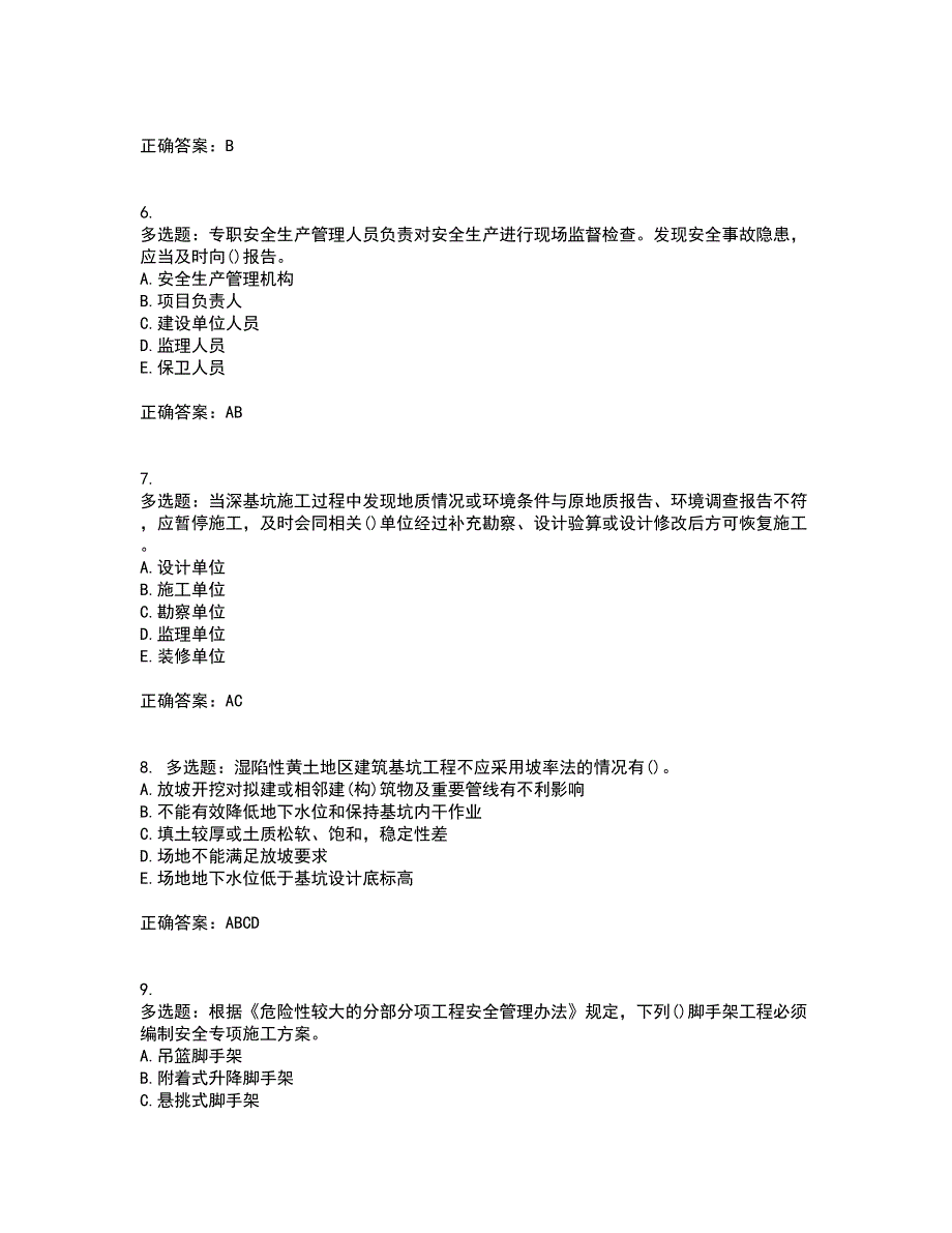 2022年山西省建筑施工企业项目负责人（安全员B证）安全生产管理人员考试历年真题汇总含答案参考71_第2页