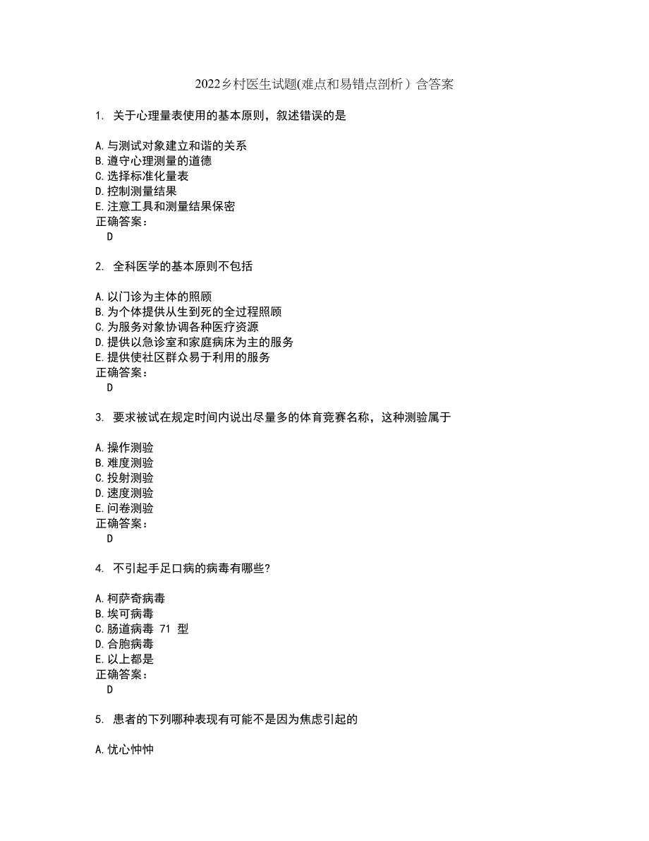 2022乡村医生试题(难点和易错点剖析）含答案55_第1页