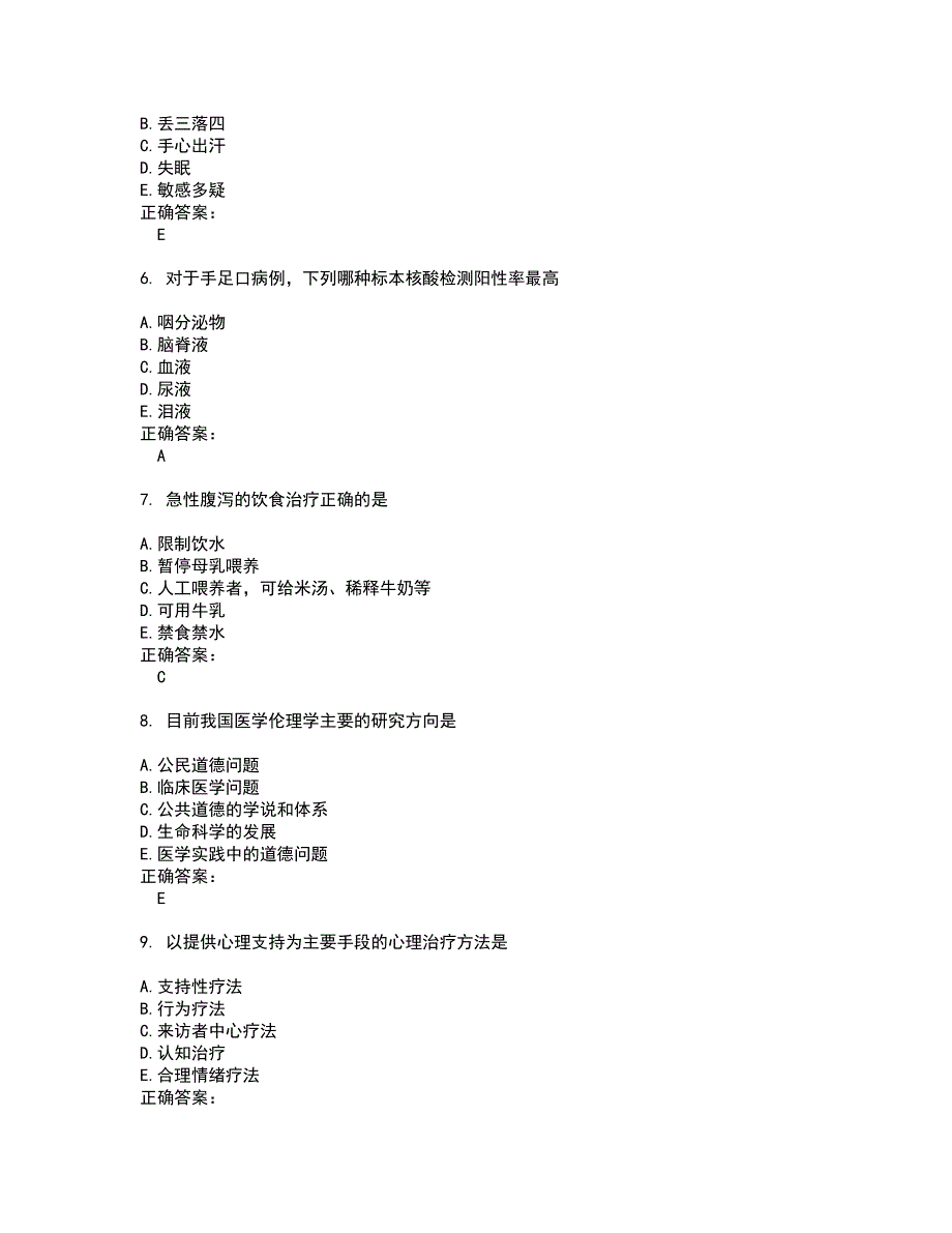 2022乡村医生试题(难点和易错点剖析）含答案55_第2页