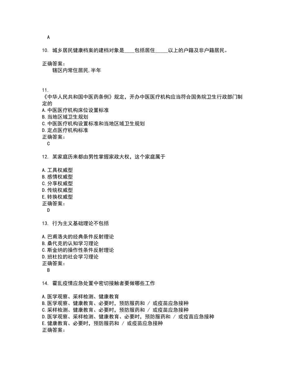 2022乡村医生试题(难点和易错点剖析）含答案55_第3页