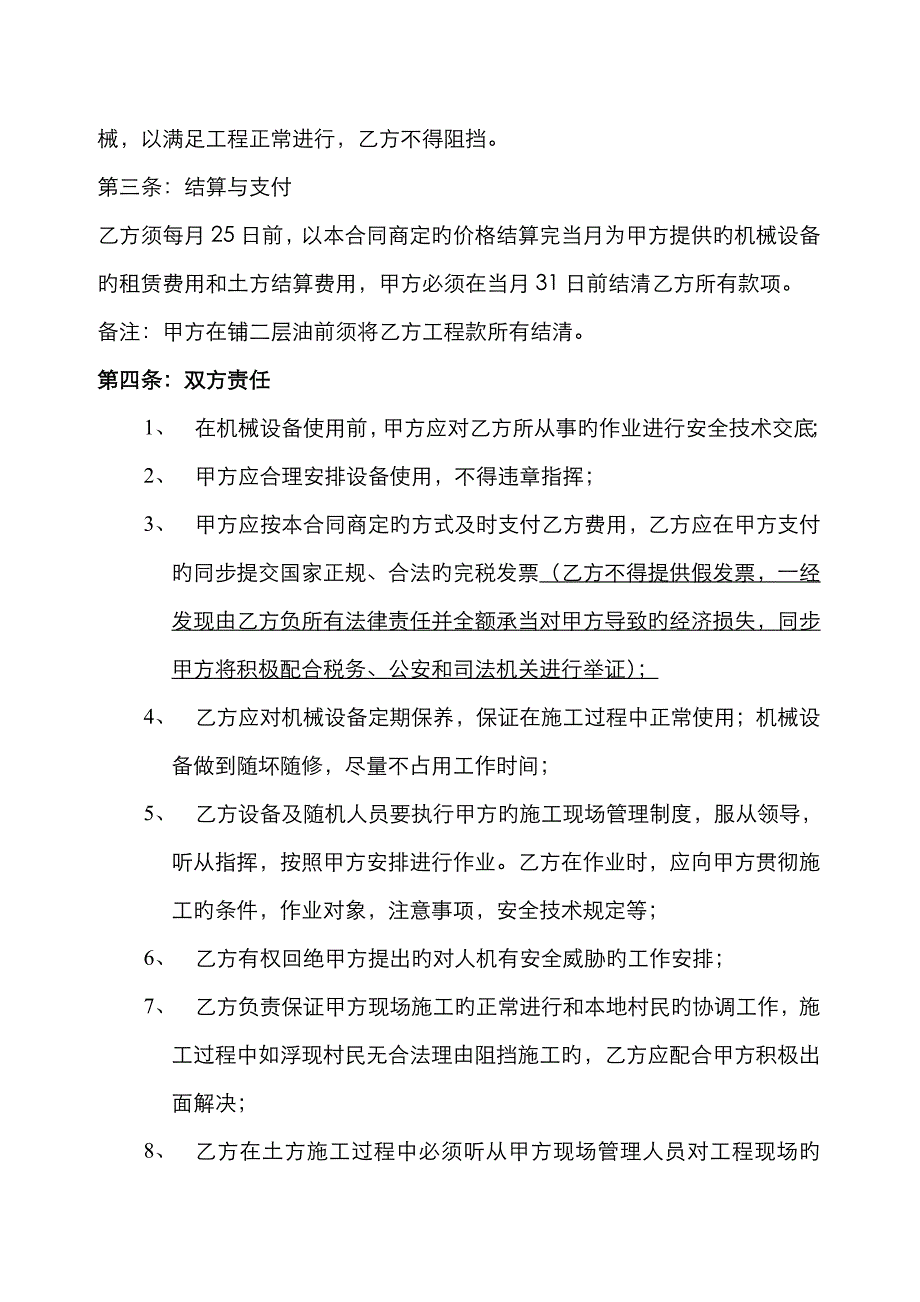 常规机械设备租赁及土方分包合同_第3页