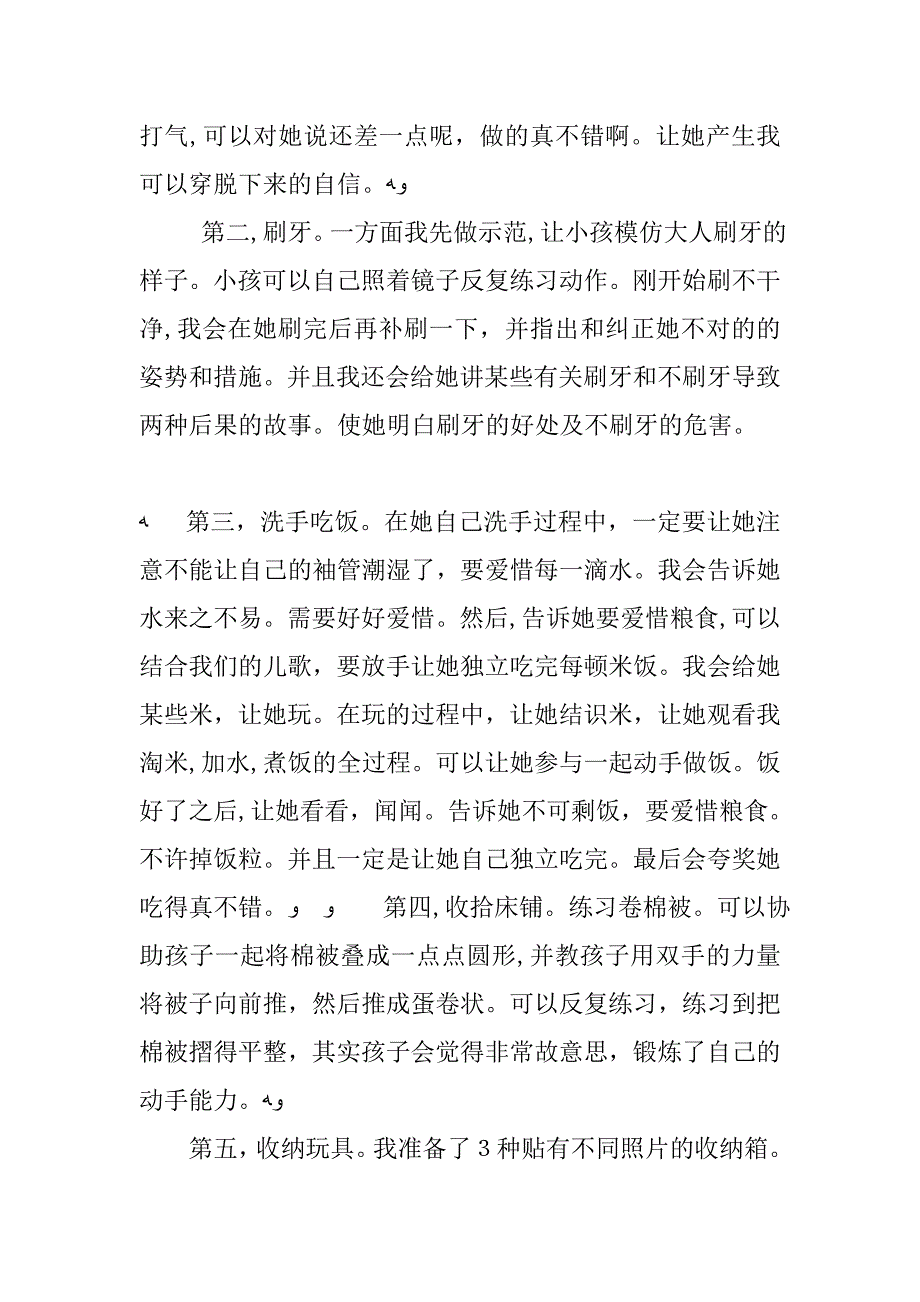 学前班家长会发言稿大全_第2页