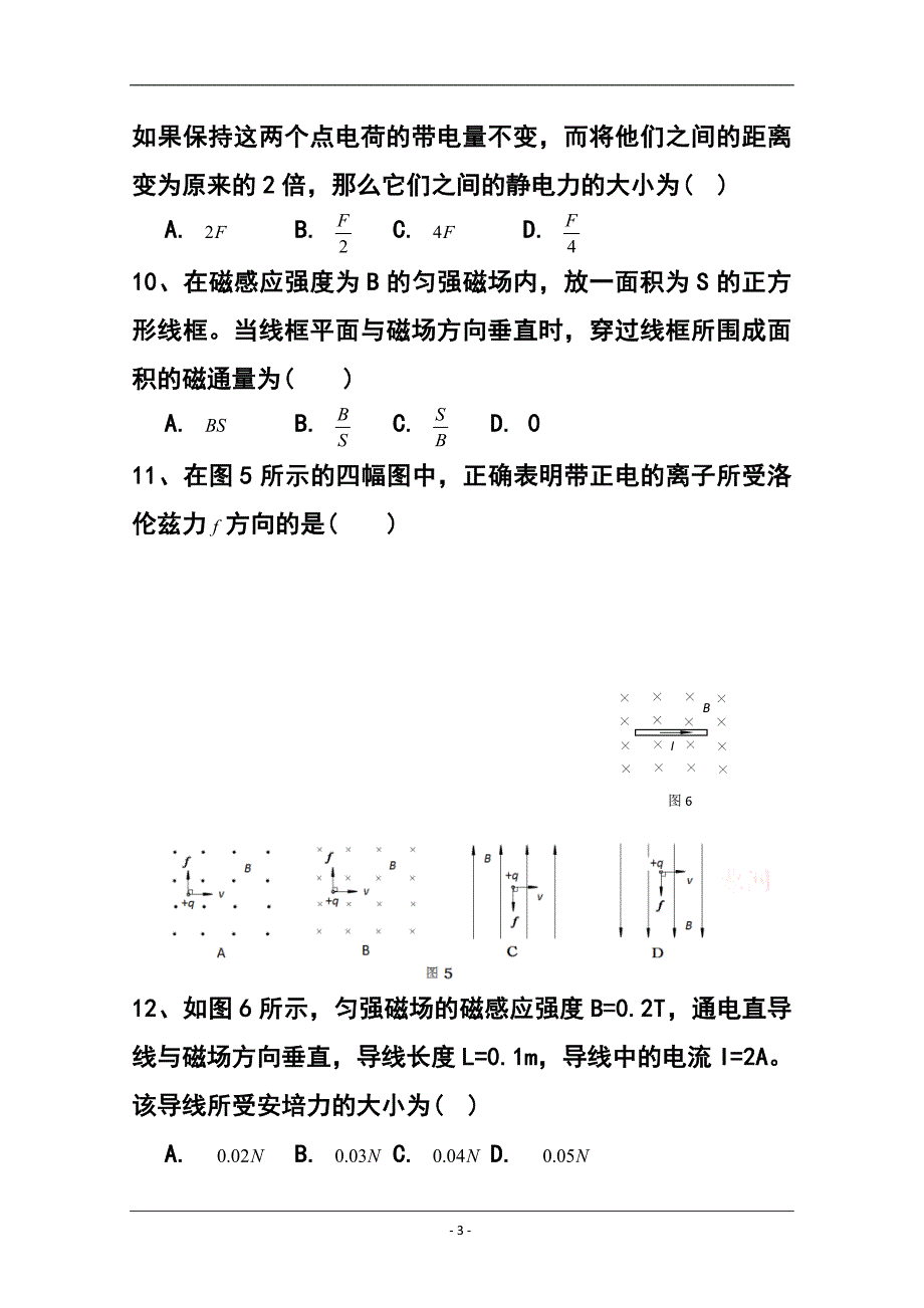 北京市普通高中季会考物理试题 及答案_第3页