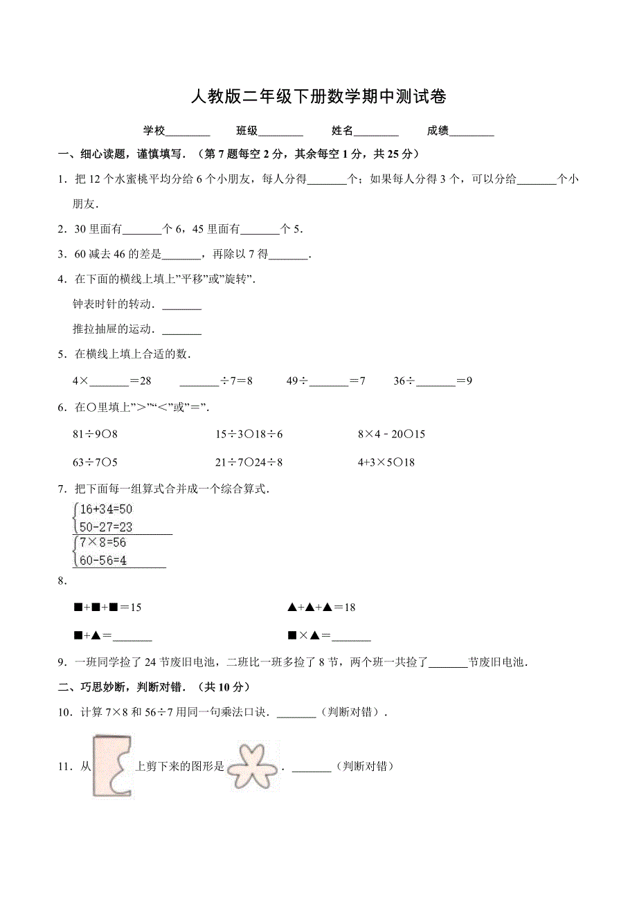 人教版二年级下册数学《期中考试试卷》（附答案）_第1页